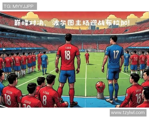 布拉加主场迎战波尔图双方争夺葡超冠军重要三分